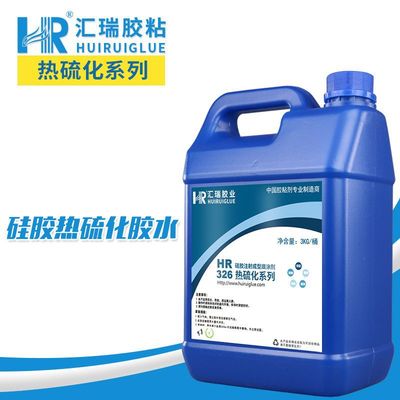 彙瑞直銷HR-326矽膠熱硫化膠水 金屬與矽膠強力粘接骨架專用膠