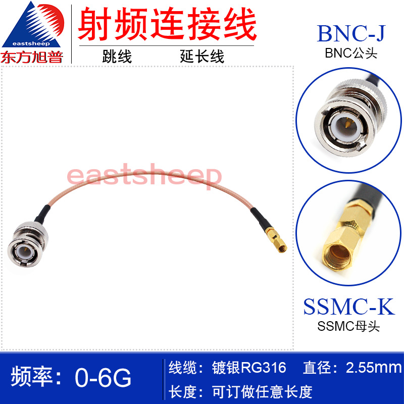 东方旭普 RG316镀银射频转接线 BNC/SSMC-JK BNC公转SSMC母头