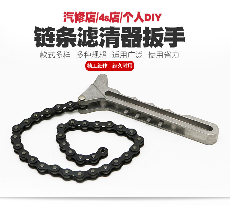 链条式滤清器扳手机油格扳手换机油球头机滤扳手机油滤芯拆装工具
