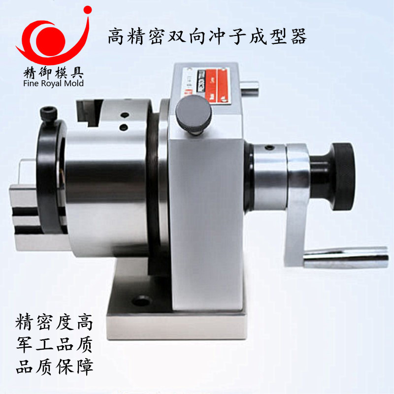 批发精密PFB冲子研磨器 双向冲子成型器 高精度 现货供应