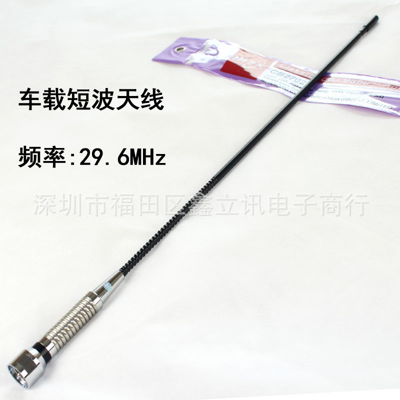 华鸿CB短波车载天线 29.6MHz车台对讲机天线苗子