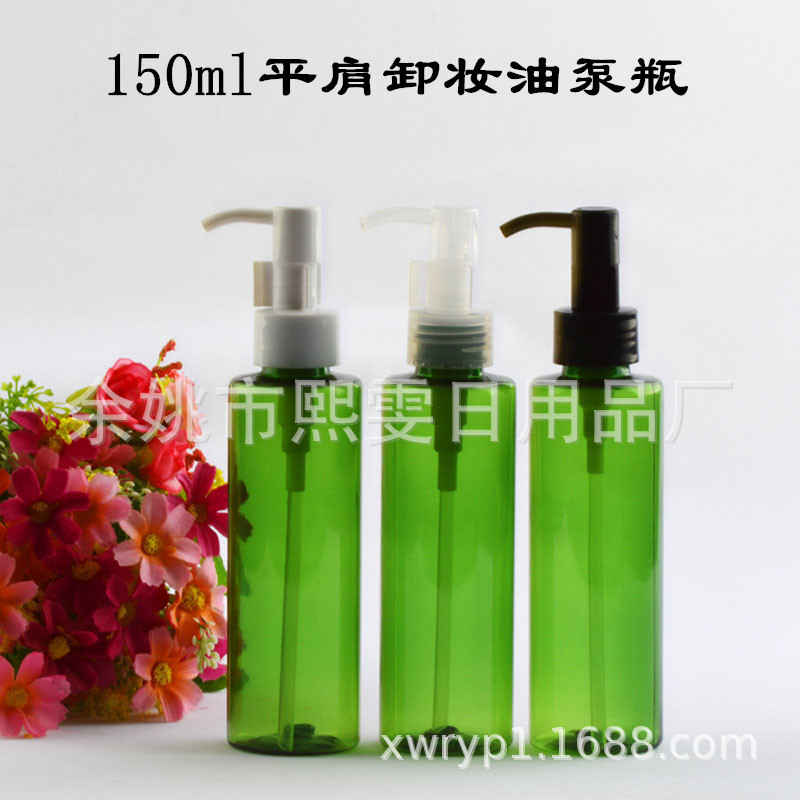 150ml塑料瓶乳液瓶 卸妆油瓶PET塑料瓶按压瓶