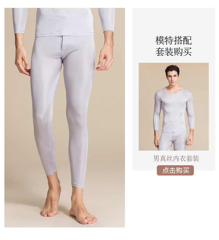 BSY7082 men's silk leggings_13.jpg