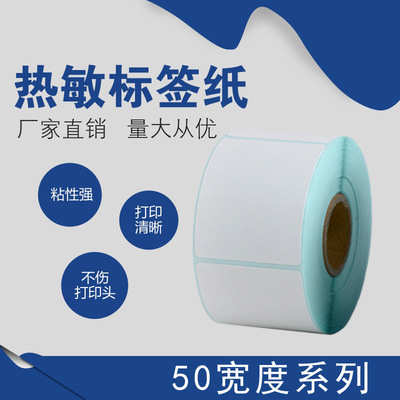 三防热敏纸不干胶奶茶超市物流标签贴50*25*30E邮宝电子单|ru