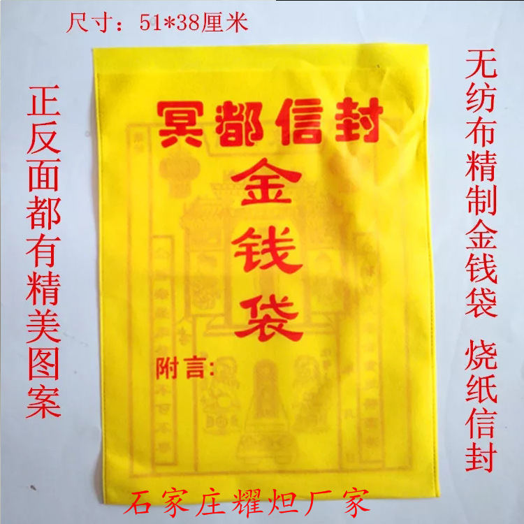 Hades Cloth Bag, Money Bag, Cloth Bag for Worshiping the Tomb, Non-Woven Cloth Bag for Qingming Festival, Ingot