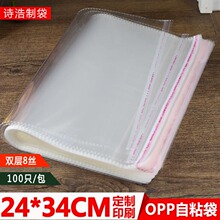 opp加厚8丝A4文件袋防尘塑料袋24*34大号透明不干胶包装袋批发