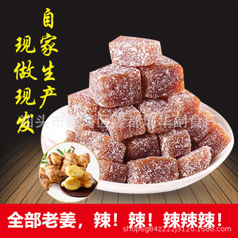姜糖 手工姜汁软糖 软姜糖 老姜糖 姜汁软糖|ru