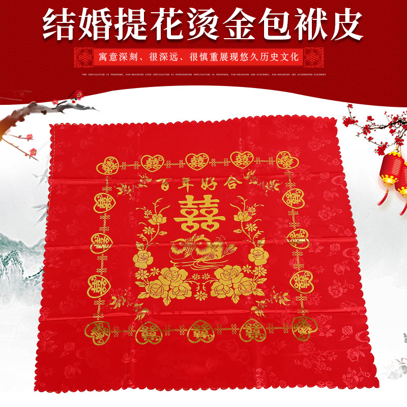 烫金包袱提花布厂家直销批发全红包袱结婚嫁妆订亲包袱皮盖头围裙