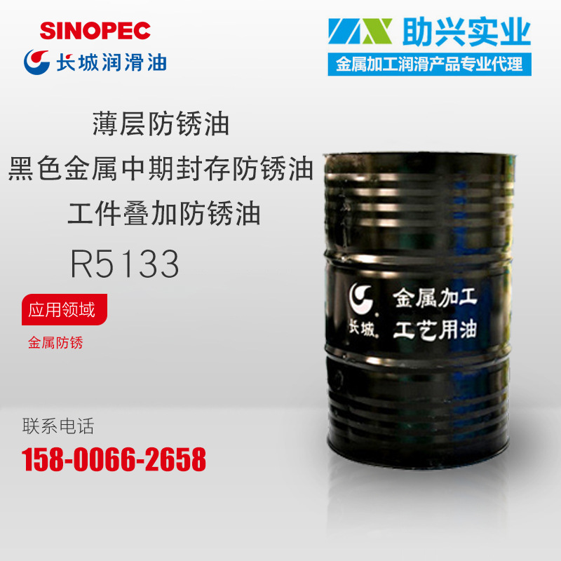 长城 R5133薄层防锈油耐腐蚀仓储油工业仓储防锈