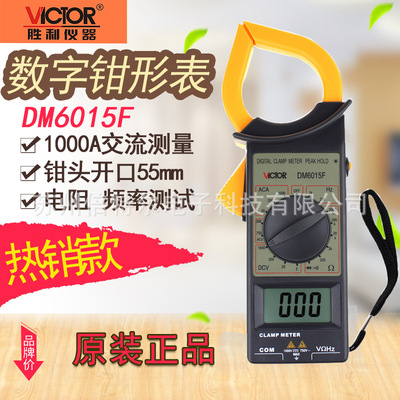 victory DM6015F number electric current Clamp Meter A multimeter communication 1000A ammeter Clamp A multimeter