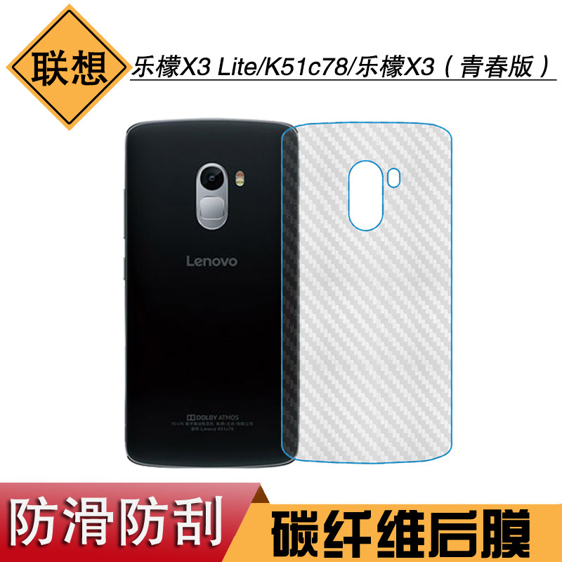 适用于联想乐檬X3 Lite防汗后膜K51c78碳纤维乐檬X3（青春版）膜