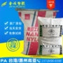 南亚台湾耐低温超韧pa66