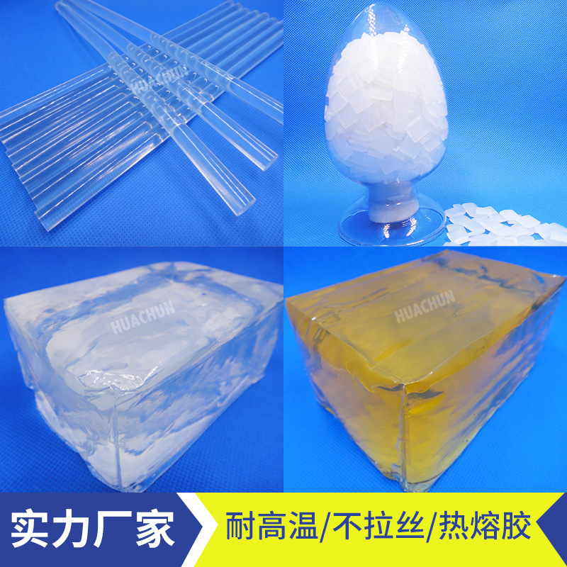 源头工厂直销 耐低温透明胶棒 超粘热熔胶棒 热熔胶粒 热熔胶块