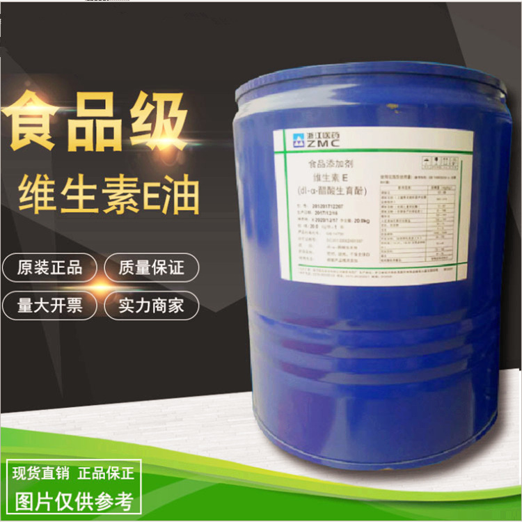 厂家直销食品级维生素E（粉，油） 质量保障 一公斤包邮维生素E