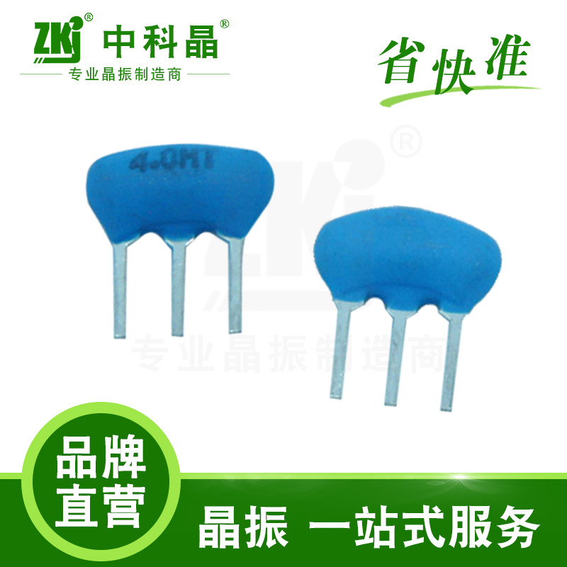 【中科晶】供应陶瓷晶振|陶瓷谐振器|4MHz 6MHz 8MHz 12M 16MHz