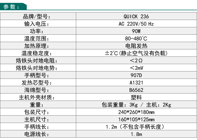 快克QUICK236电焊台详情1 (3).jpg