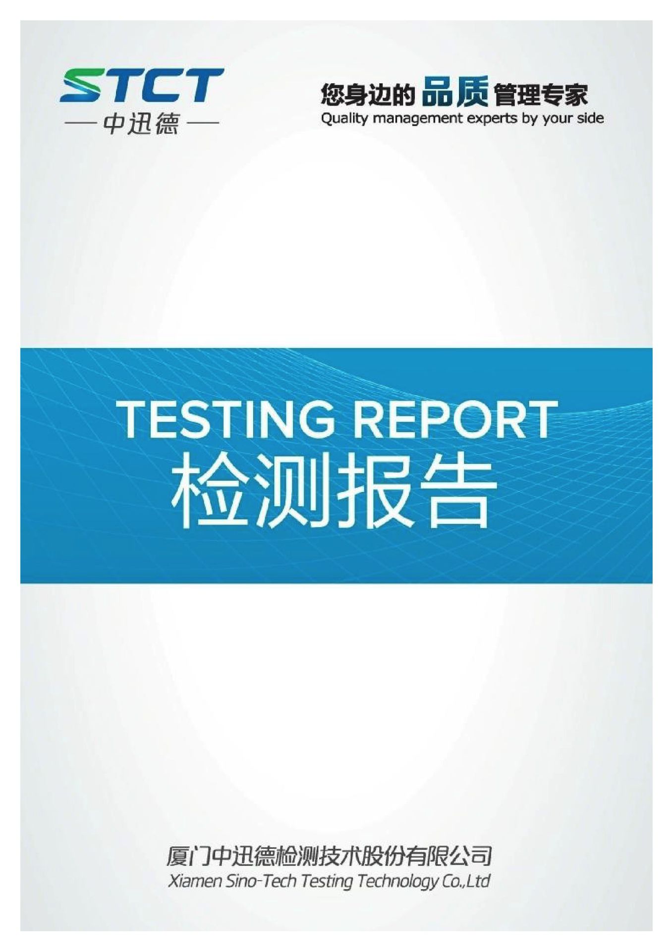 检测报告(STCT1802235)_页面_01