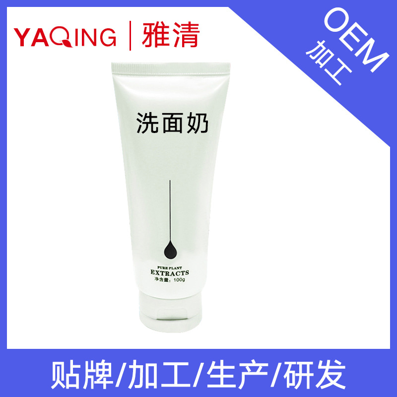 氨基酸洗面奶oem加工贴牌深层清洁控油洁面半成品批发化妆品厂家