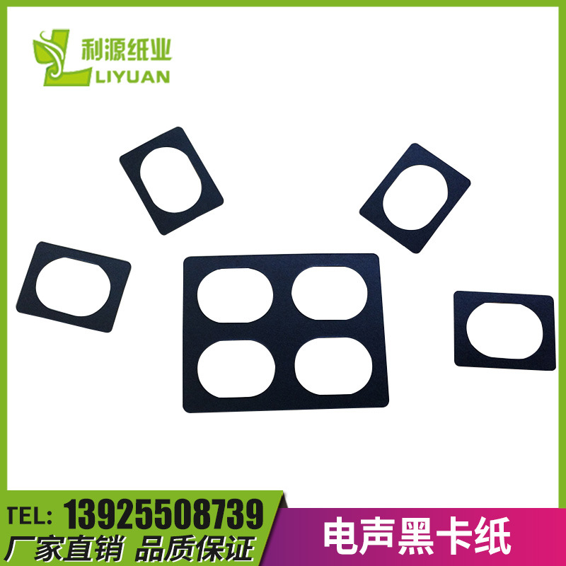 电声电子垫片黑卡纸 1mm复合电声黑卡纸耐破度高 喇叭垫用黑卡纸