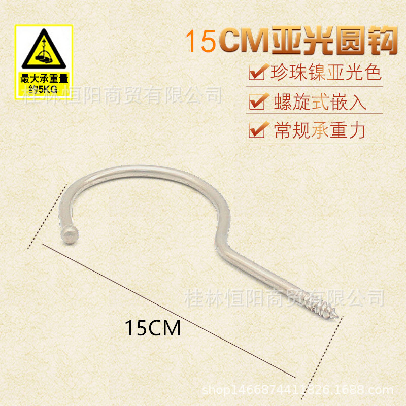 15CM 무광택 정원 후크