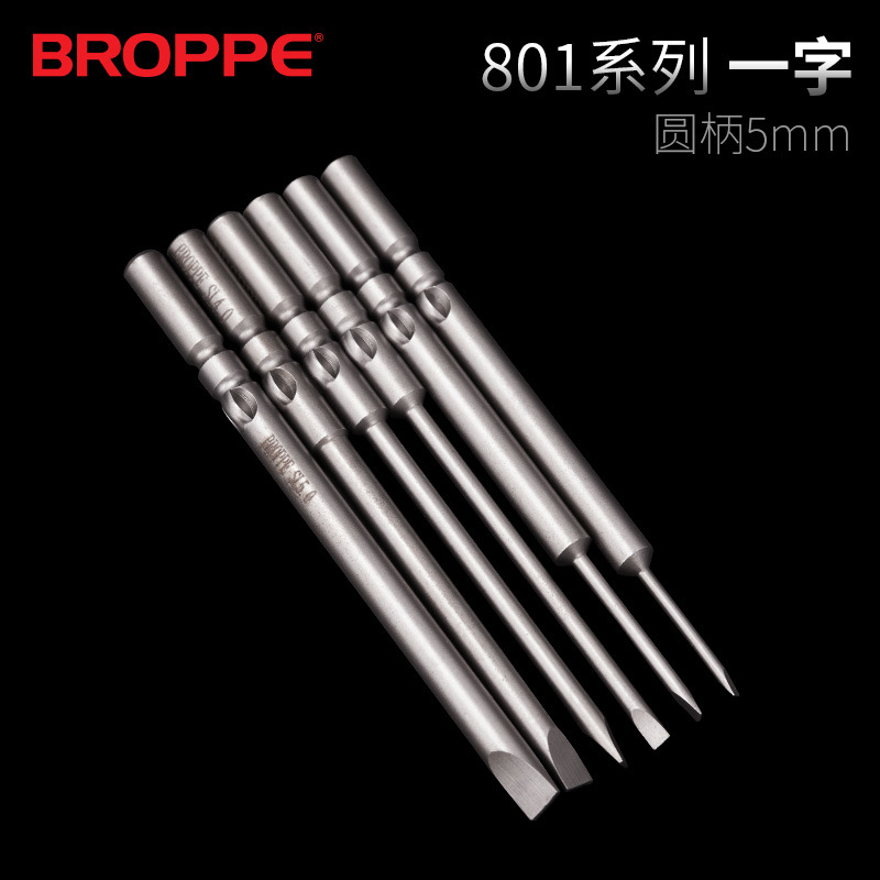BROPPE浦派一字电批头801电动螺丝刀头S2钢一字电起子批嘴一字5mm