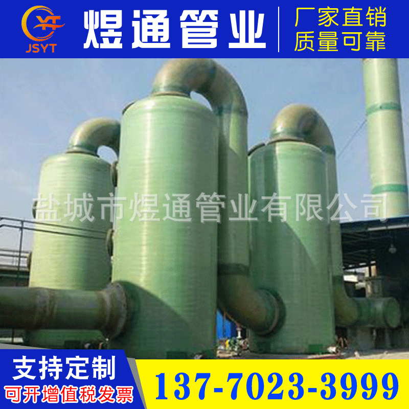Manufacturers FRP Purifying tower Corrosion FRP Purifying tower Product range