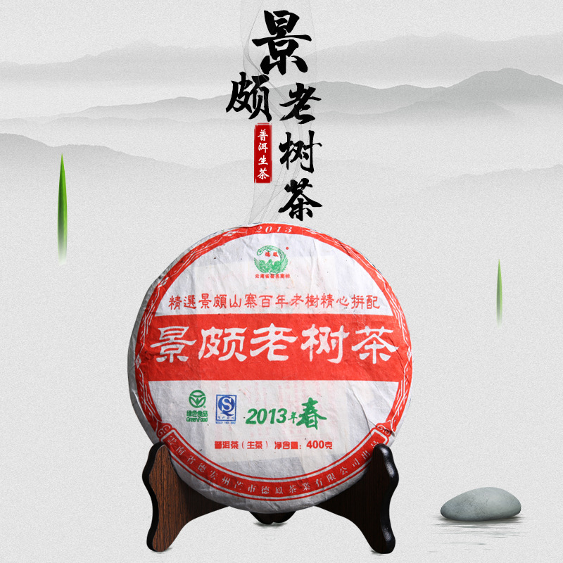 云南普洱茶生茶茶饼400g头春茶2013年老树茶生茶饼普洱茶生茶饼