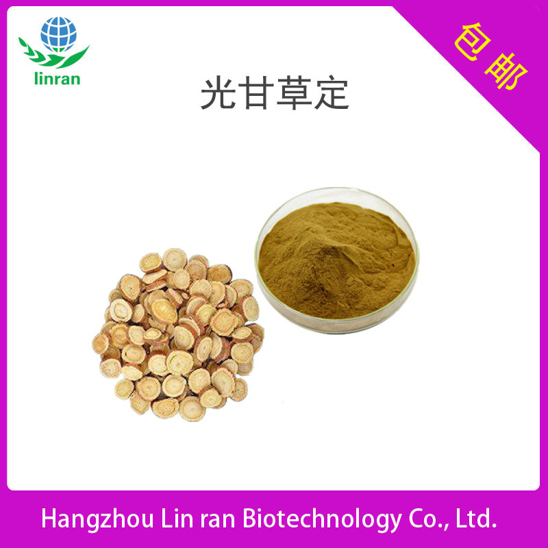 光甘草定10%  40% 90%98%  光果甘草提取物 化妆品原料  包邮