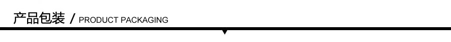 产品包装.jpg
