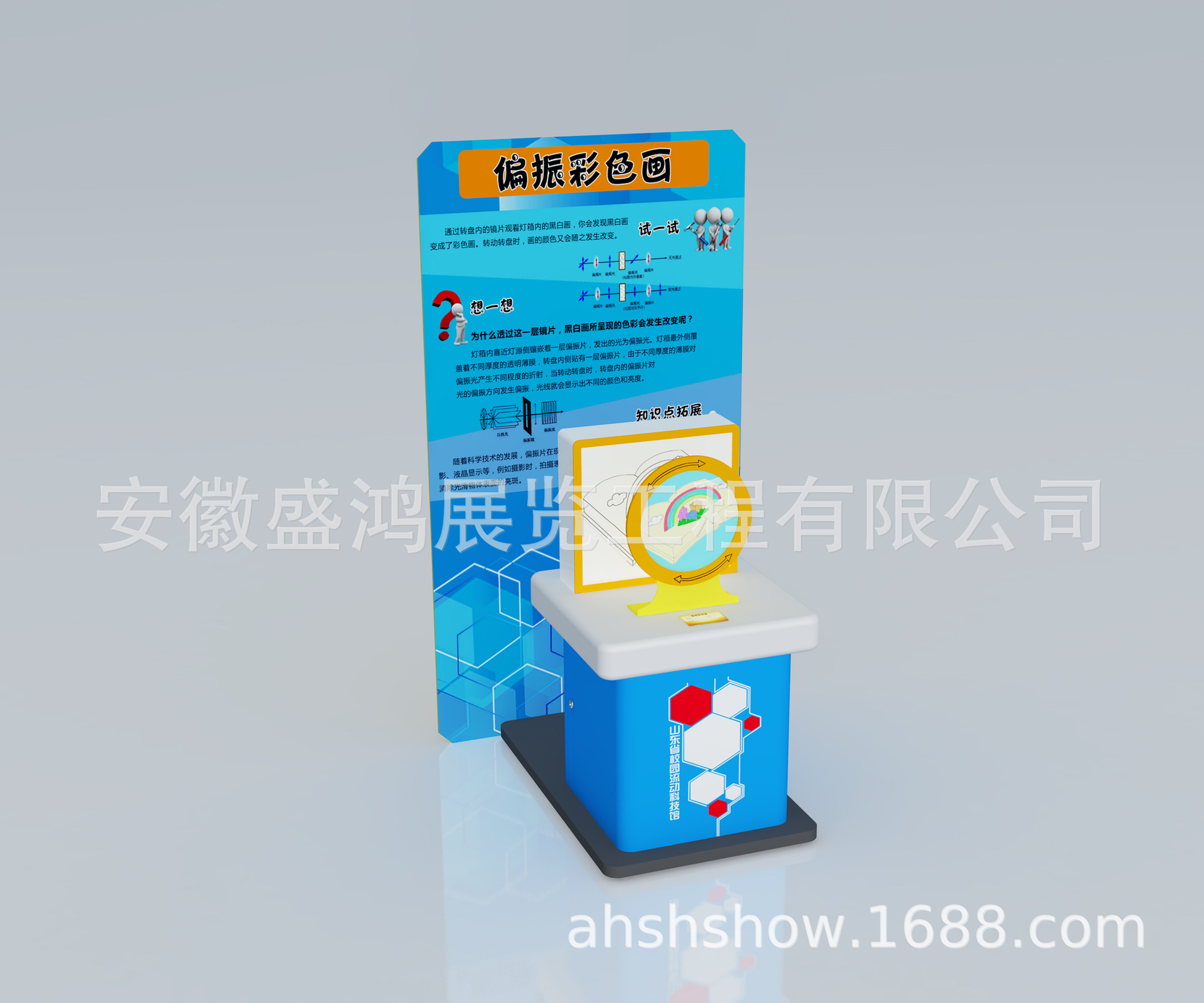 变换的风景  偏振彩色画  科教设备  农村中学科技馆展品