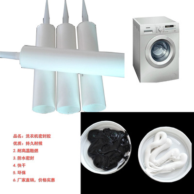 洗衣机密封胶 黑色RTV硅胶水 耐高温 耐老化 密封性好粘性强|ms