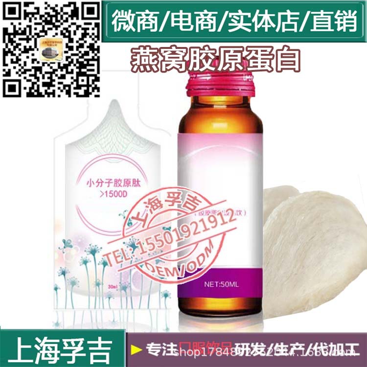 15501921912燕窝胶原蛋白果汁饮品
