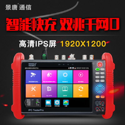 網路通工程寶IPC-9900Plus網絡同軸視頻監控模擬測試儀H265全兼容