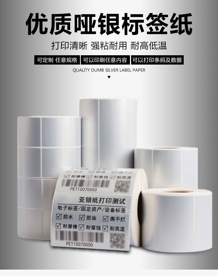 哑银不干胶标签纸.jpg