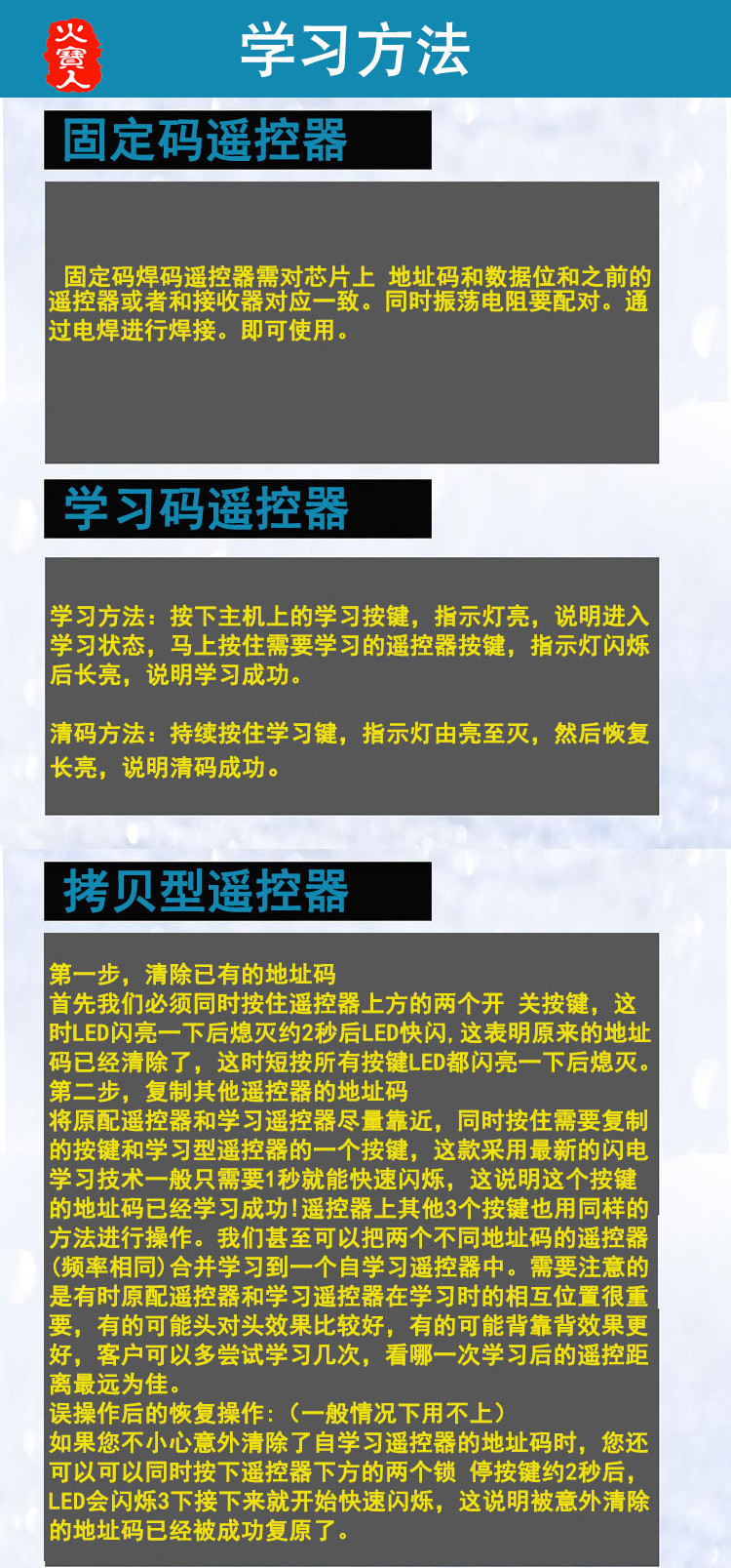 【5遥控器】学习方法.jpg