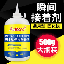 奥斯邦502强力快干金属塑料陶瓷粘接剂大瓶装三秒胶模具胶水500g