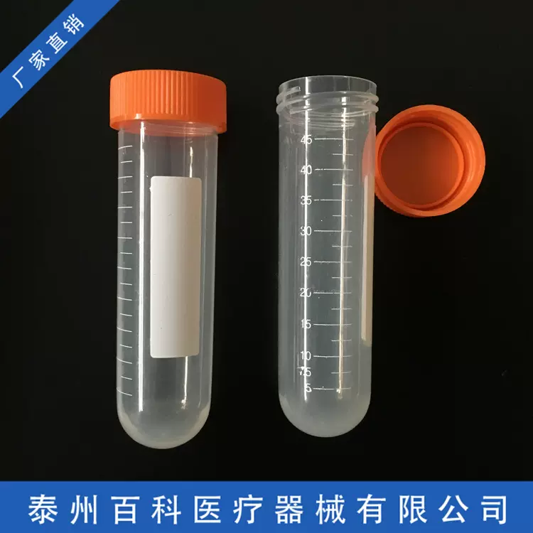 规格可定制 50ml离心管圆底 50ml圆底罗盖离心管 PP材质