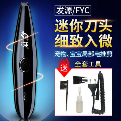 发源/FYC 理发器迷你宠物剃脚毛修脚毛器脚底修剪局部电推剪|ru