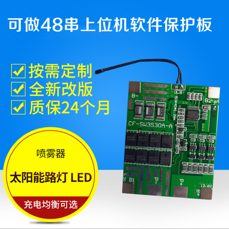 均衡保护板定制