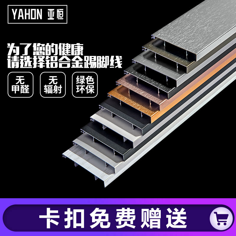 direct deal Aluminum baseboard 4,5,6,8, 10 a centimeter Brushed metal Stainless steel Foot line