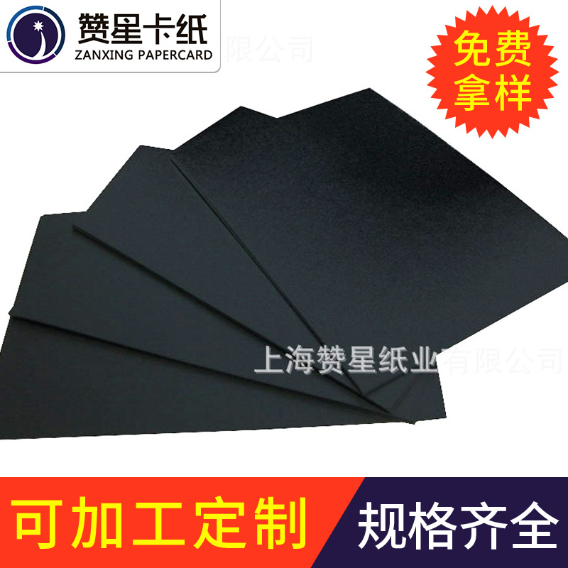 250g 0.3mm4K39cm54cm黑卡纸绘画创意纸相册纸 卡纸批发 包装用纸