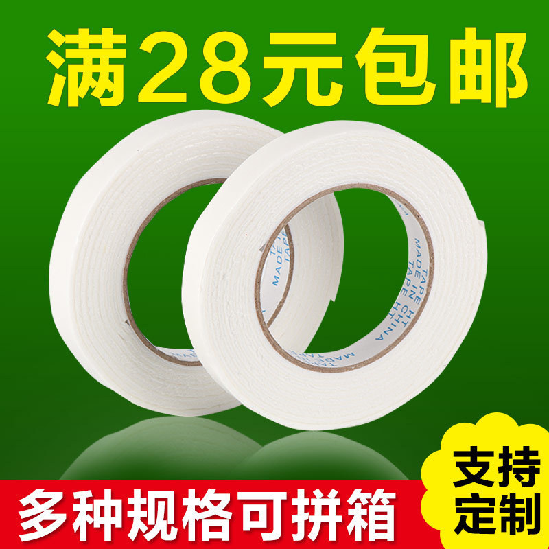 厂家直销 新款白色双面泡沫胶 办公工艺粘贴胶带 定制批发 包邮|ms