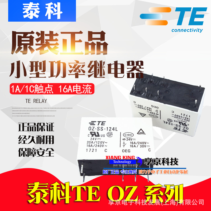 OZ-SS-112LM1 原装 泰科功率继电器12VDC DC 12V 6脚16A 一常开