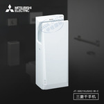 三菱MITSUBISHI 静音款烘手器