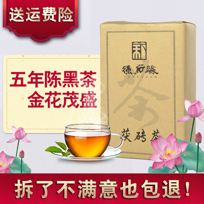 湖南黑茶陳年安化金花伏磚黑茶安華黑茶葉廠家批發壹件代發