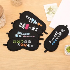 Korean Version New Black Eye Mask with Cartoon Personality Text Printing, Fashion Taiwanese Slang, Trendy People's Noon Nap Sleep
