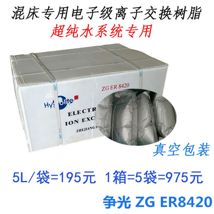 domestic quality goods Glory polishing resin ZGER8420 Mixed bed Ultrapure water Electronics resin Hospital laboratory