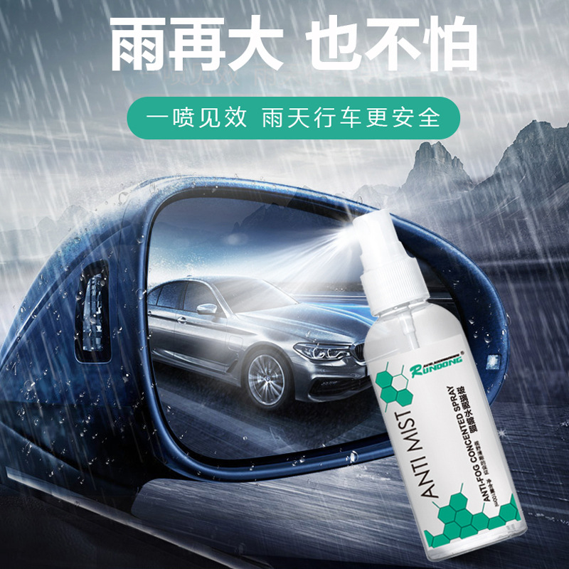 汽車前擋風玻璃防霧劑后視鏡防雨驅水貼膜車窗內用撥水劑R-0017