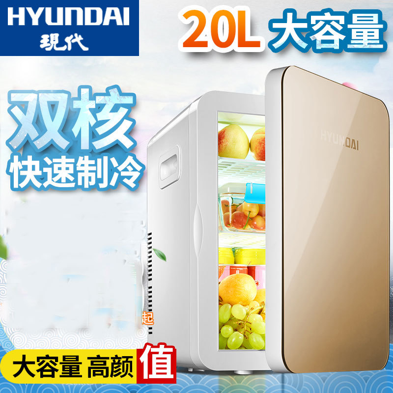 HYUNDAI现代20L车载冰箱迷你小型冰箱制冷家用宿舍车家两用冷暖器|ms