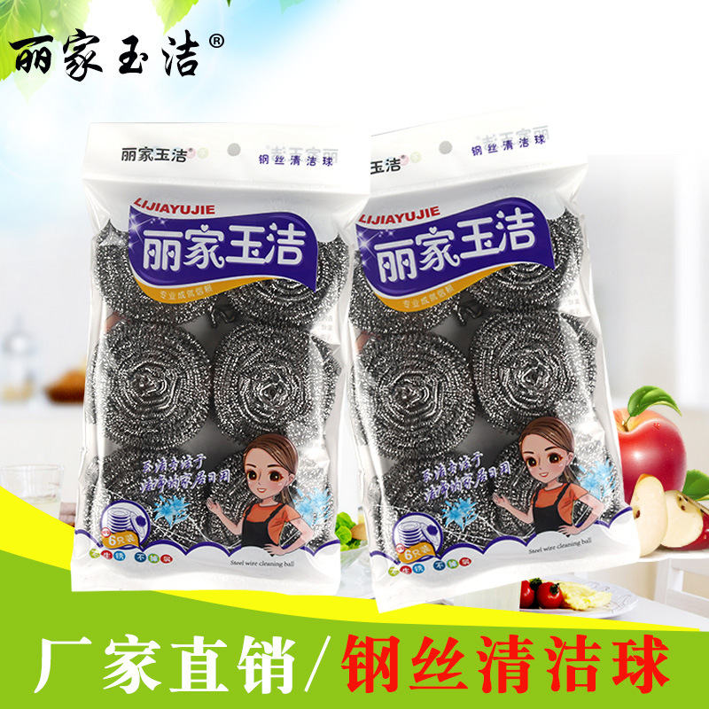 特价促销 家用厨房锅碗刷  丽家玉洁6只不锈钢丝球 厂家直销
